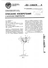 Одноточечный рейдовый причал (патент 1105379)