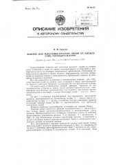 Машина для нанесения краской линий на одежде улиц, площадей и дорог (патент 90137)