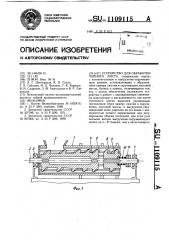 Устройство для обработки чайного листа (патент 1109115)