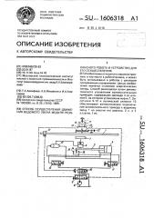 Способ осуществления движения ведомого звена модуля резонансного робота и устройство для его осуществления (патент 1606318)