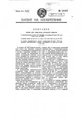 Топка для сжигания угольной мелочи (патент 10047)