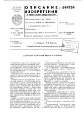 Способ получения медного купороса (патент 644734)