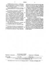 Устройство для формования лепешек (патент 1680029)