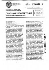 Судовое транспортирующее устройство для посадки людей в плавучие спасательные средства (патент 1086647)