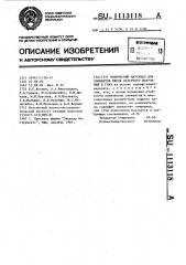 Оптический материал для элементов ввода лазерного излучения в глаз (патент 1113118)