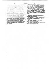 Способ десульфурации чугуна (патент 620505)