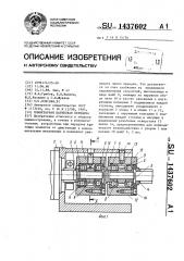 Планетарная шариковая передача (патент 1437602)