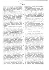 Устройство для многоточечной сигнализации (патент 447734)