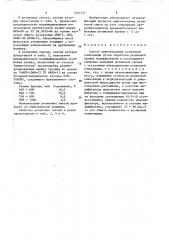 Способ приготовления резиновой композиции (патент 1564157)