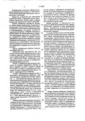 Устройство для увеличения сцепления колес локомотива с рельсами (патент 1710407)