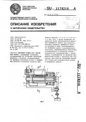 Рычажный прижим для сборки под сварку (патент 1174214)