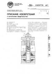 Крепежное устройство (патент 1323774)