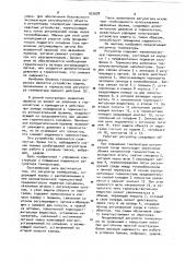 Регулятор температуры (патент 922678)
