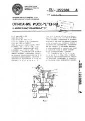 Устройство для индукционного нагрева (патент 1222686)