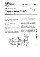 Устройство экспонирования электрофотографического копировального аппарата (патент 1254423)