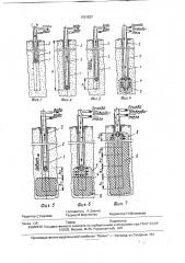 Способ закрепления грунтов (патент 1791537)