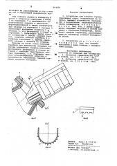 Устройство для завалки скрапа (патент 863655)