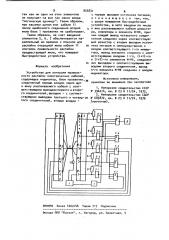 Устройство для контроля правильности распайки электрических кабелей (патент 935831)