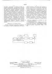 Система управления врезанием шлифовального круга в изделие (патент 545455)