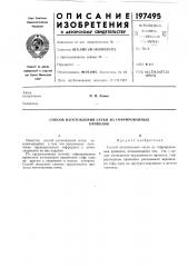 Способ изготовления сетки из гофрированныхпроволок (патент 197495)