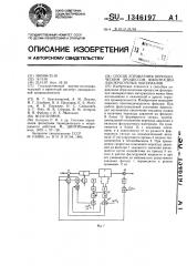 Способ управления периодическим процессом фильтрации лакокрасочных материалов (патент 1346197)