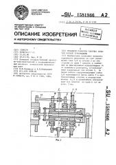 Механизм поворота рабочих лопаток осевой турбомашины (патент 1581866)