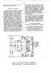 Двухтактный конвертор (патент 911671)