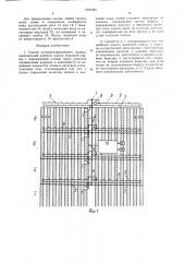 Способ автоматизированного полива (патент 1547784)