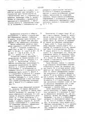 Устройство для обвязывания изделий (патент 1551590)