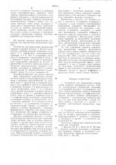 Устройство для определения направления скважин (патент 667670)
