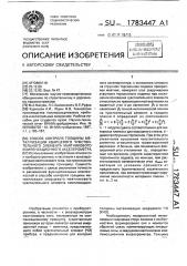 Способ контроля толщины металлизации кварцевого чувствительного элемента маятникового компенсационного акселерометра (патент 1783447)