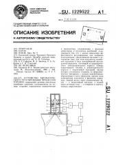 Устройство автоматического регулирования процессом горения (патент 1229522)