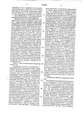 Устройство для воспроизведения инфранизкочастотных гармонических ускорений (патент 1763989)