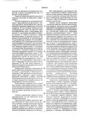 Измельчитель (патент 2001679)