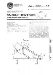 Устройство для подачи заготовок (патент 1404251)