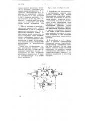 Устройство для автоматического регулирования скорости асинхронного двигателя (патент 67781)