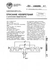 Генератор электромагнитной развертки для векторного дисплея (патент 1443205)