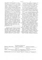 Устройство для передачи сигналов (патент 1552214)