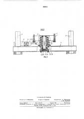 Грейферный захват (патент 340613)