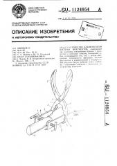 Устройство для фиксации костных фрагментов (патент 1124954)