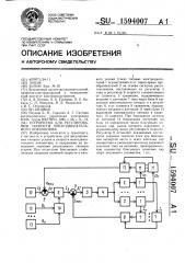 Устройство для регулирования скорости многодвигательного локомотива (патент 1594007)