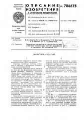 Магнитная система (патент 786675)
