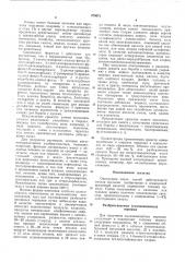 Средство для борьбы с кровососущими членистоногими (патент 379072)