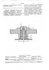 Пуговица (патент 1533638)