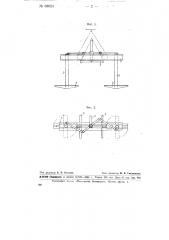 Захватное устройство для подъема штучных грузов (патент 68024)