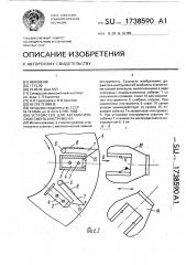 Устройство для автоматической смены инструмента (патент 1738590)