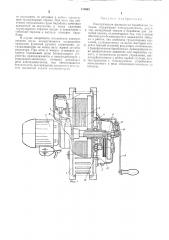 Электрическая фрикционно-барабанная .пебедка (патент 310863)