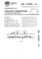 Судно (патент 1273298)