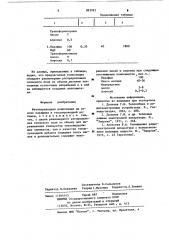 Фазопереходная композиция (патент 893992)