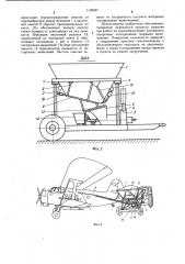 Загрузчик минеральных удобрений (патент 1138357)